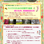 【全4回シリーズ　親子参加も大歓迎  ハナバチのための花壇作り講座と桜の名所、尾根緑道を歩く】