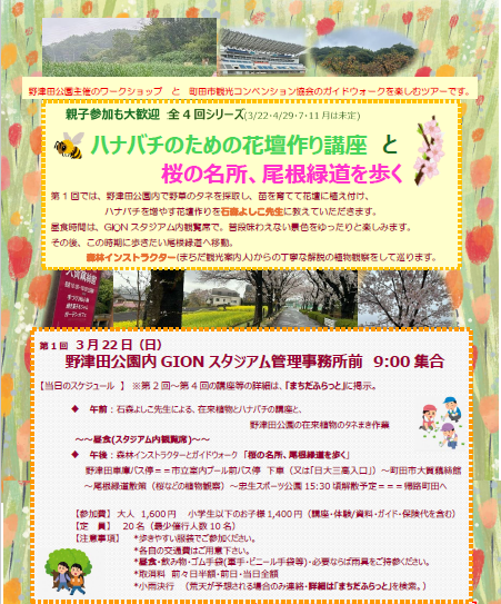 0322ハナバチのための花壇作り講座と桜の名所、尾根緑道を歩く