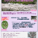 【4月4日（土）カタクリと桜の里を訪ねる】