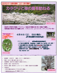0404チラシ　カタクリと桜の里を訪ねる